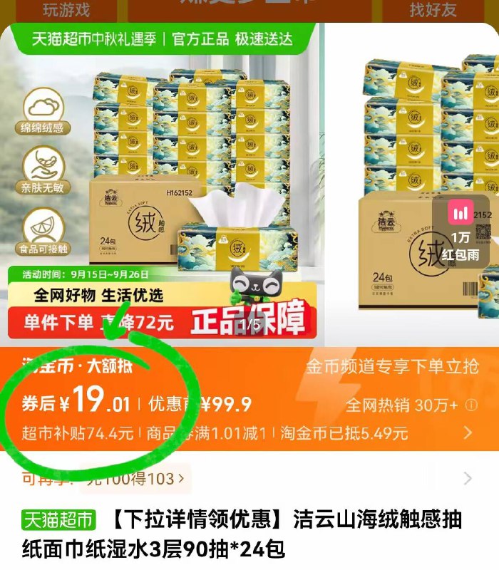 💰17元！下拉淘金币【洁云】抽纸90抽*24包快快快!！单包才折7毛钱！日常消耗品 好价就囤点啊-9/AoCN4voCcsT// AA11