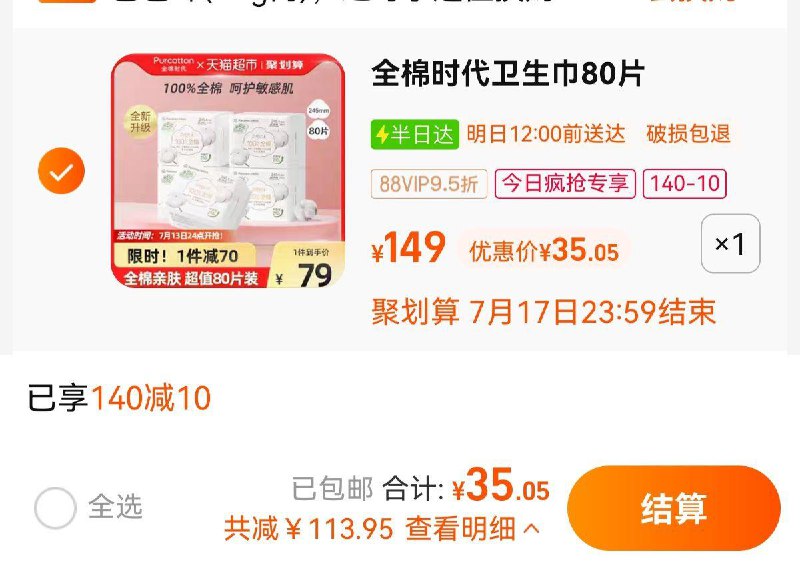 1.收藏-今日疯抢-加购1件叠140-10券  2福袋vip 【35.05】折0.44/片全棉时代奈丝公主姨妈巾80片/ CZ3457 /)BrHTdt7zvjZ)//