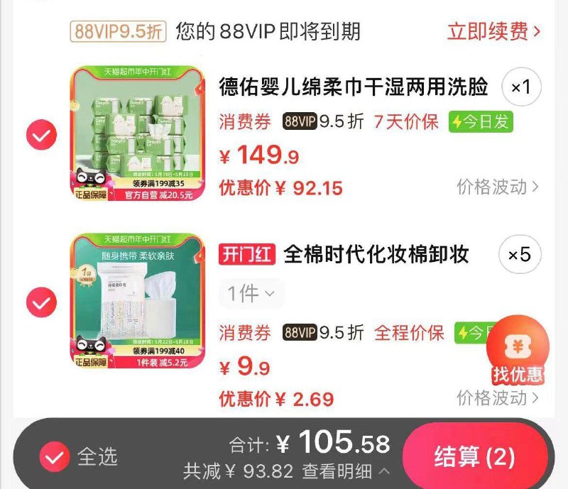 2.拍5件 vip折单件2.69亓全棉时代化妆棉卸妆棉50抽*5件/ CZ4299 /vN7rWEfXXGy//:/ CZ00------𝙏𝘽  超级红包d.618day.com/618