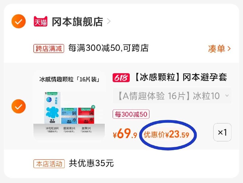 0-冈本高端系列好价新品冰感平时卖的特别贵今天组合16片 到手才23￥2. 凑单加购物车1件(ElBh2Mg5MdW)/  两个东西一起【先付款】然后单独把凑单【退款】