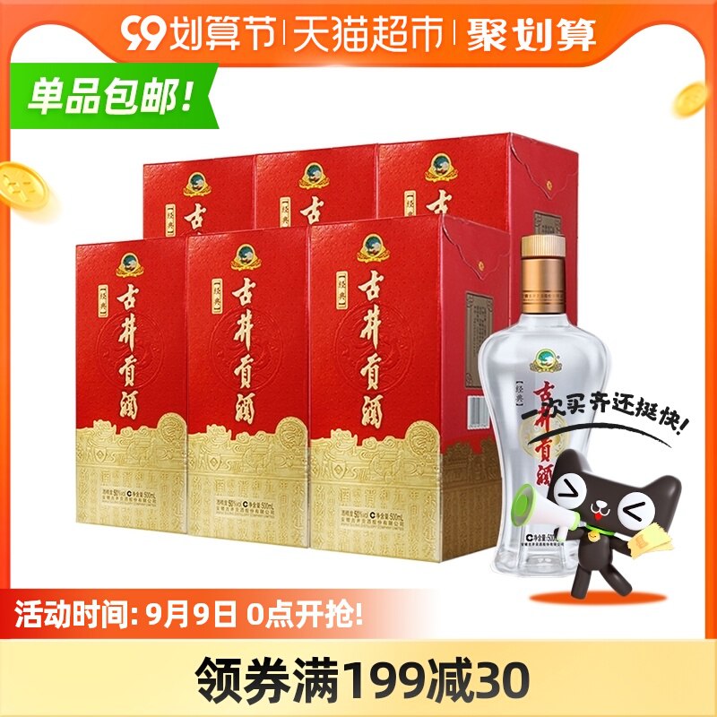 299-45券 拍下229元古井贡酒经典50度500ml*6瓶(uAfYXLxswhU)/