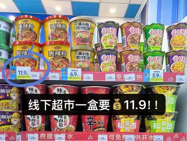 这圿划算❗超市1桶11亓夜宵或饿了嗦一桶超过瘾比外卖更快 而且便宜干净