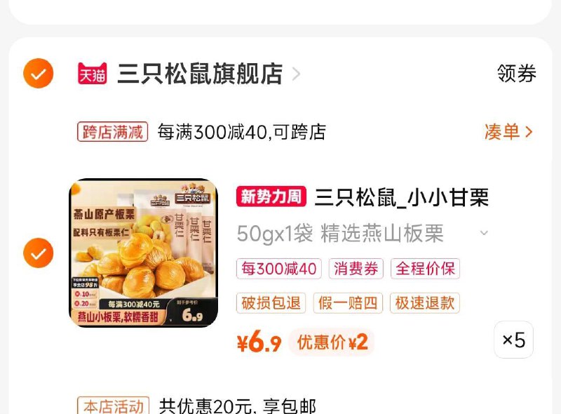 三只松鼠板栗 拍5凑满减/ CZ4815 /3cZtWMUlxmZ//