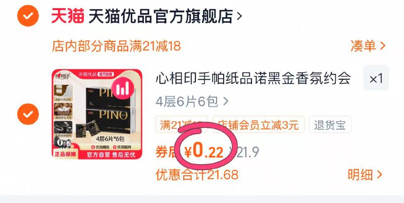 6包心相印手帕纸入会0