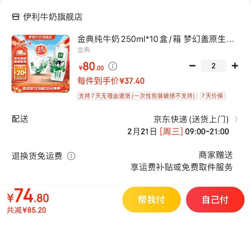 领2张券