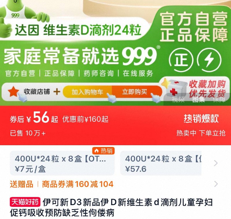 达因伊可新维生素D24粒×8盒拍下55亓自辨/ CZ2791 9/TzBh4ahQqNn//://