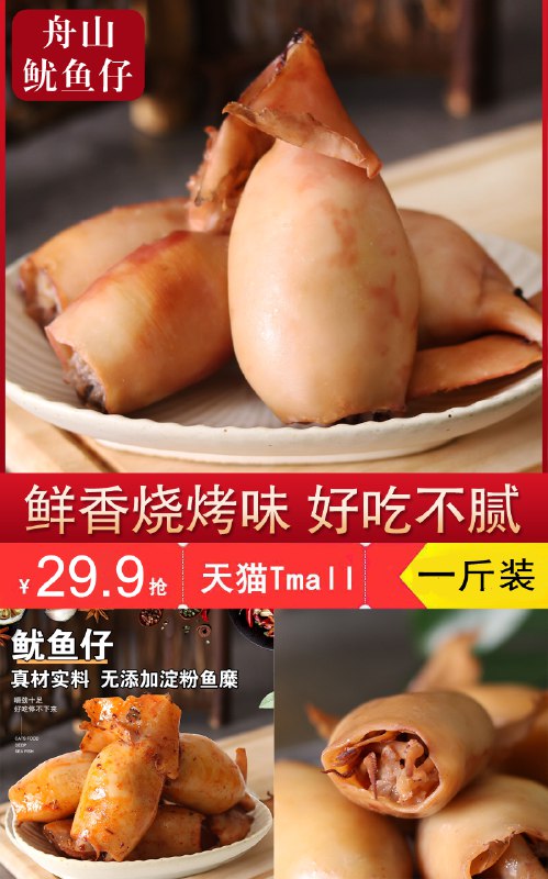 29.9元 舟山特产深海鱿鱼仔*1斤装肉质厚实有嚼劲(yHFY2NoTvVY)/