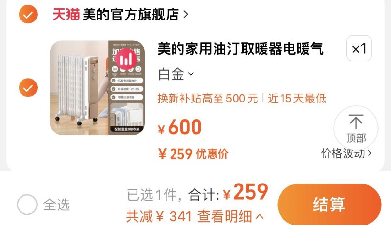 259亓 美的官方旗舰店拍下赠晾衣架+加湿盒到货分享心得反20  到手239亓美的取暖器家用油汀节能电暖气/ CZ3457  dl480.kuaizhan.com/?HqEuW4ZfWmB /:/ CA1371/