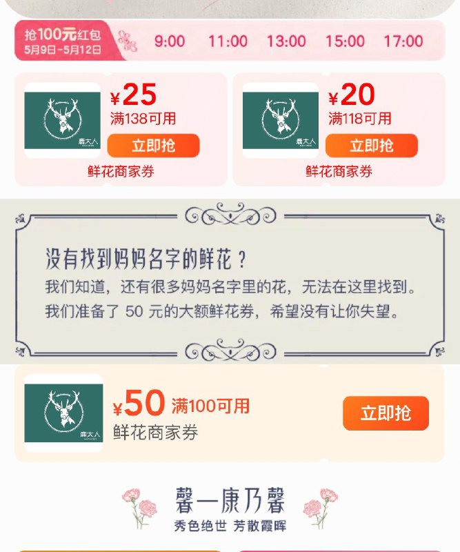 mei团app搜：妈妈同名花可领鲜花100-50商家奍