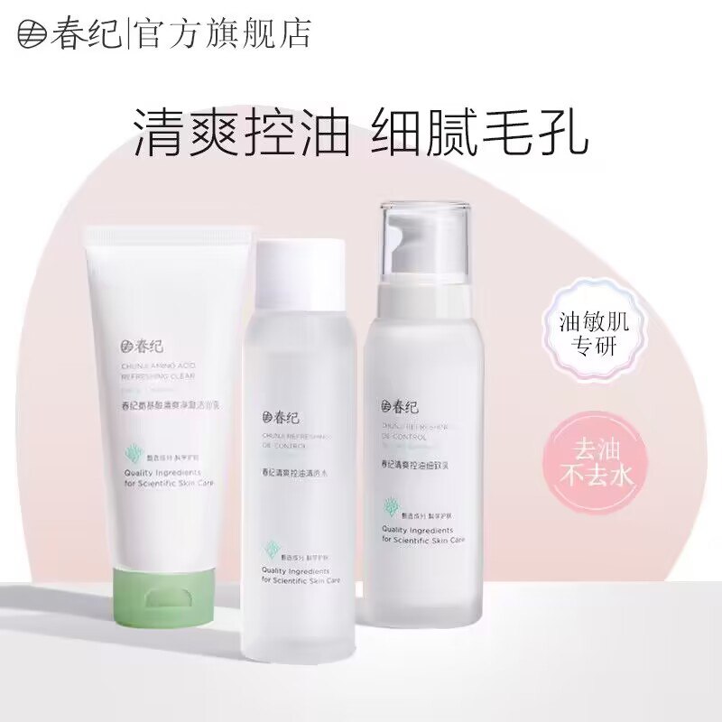 0点39.9💵【春纪旗舰店】微藻控油收毛孔水乳2件套)t0AZWadLRci)/ CZ11//水油失衡/毛孔堵塞/暗沉用这1套 拯救油腻 焕亮肤色