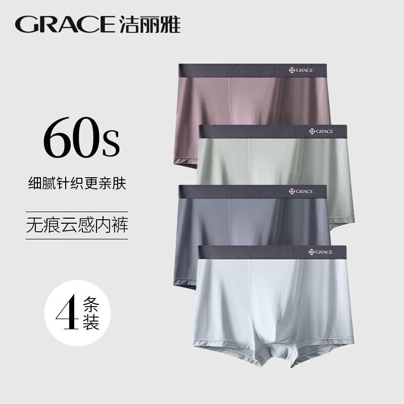 洁丽雅 内裤合集①25.9元 男冰丝平角裤 4条