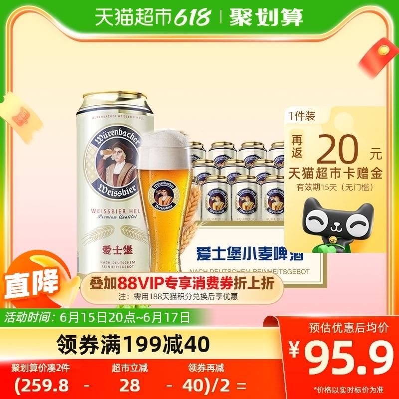 1.叠299-60券 5福袋 拍2件vip 【166.92】反40卡 3.52/罐爱士堡德国白啤酒500ml*36/ CZ3457 /)mtkgdJw2OXV)//---全品券 d.618day.com/618