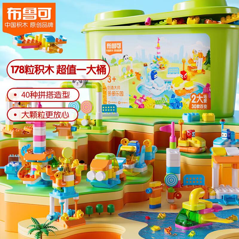 五折券可拍布鲁可大颗粒拼装积木桶玩具新年礼物