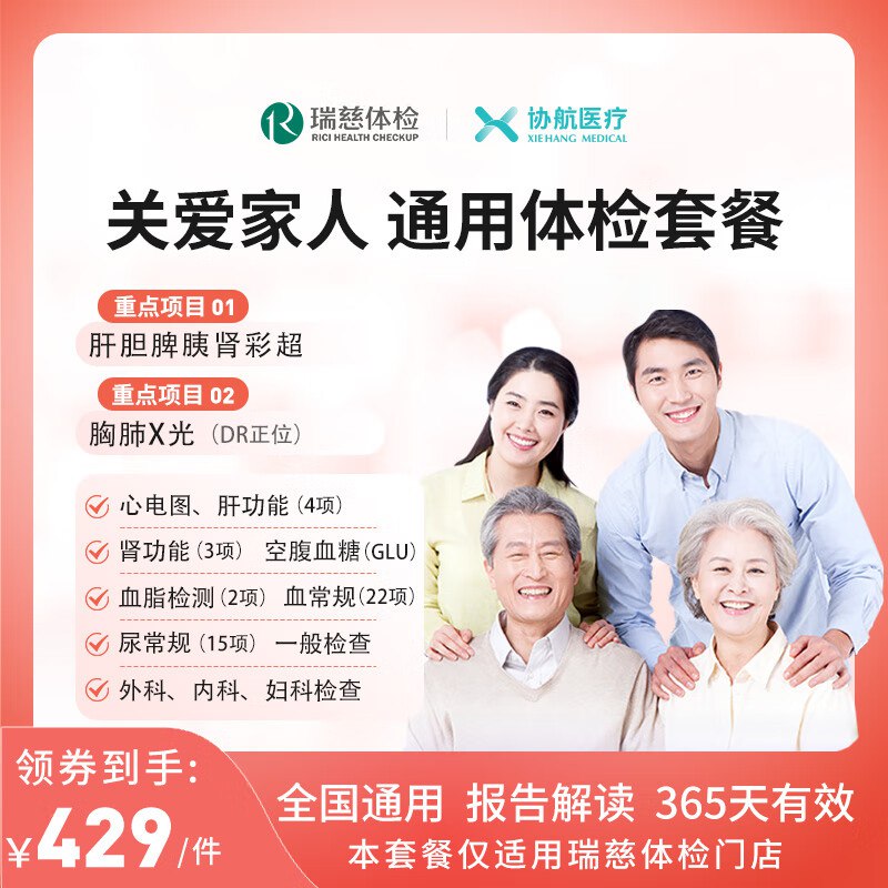 协航医疗体检合集229元 标准版（瑞慈）