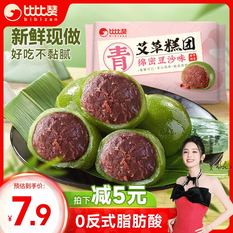 如有10-6全品劵，1礼金 拍下0.6亓艾草青团豆沙味258g
