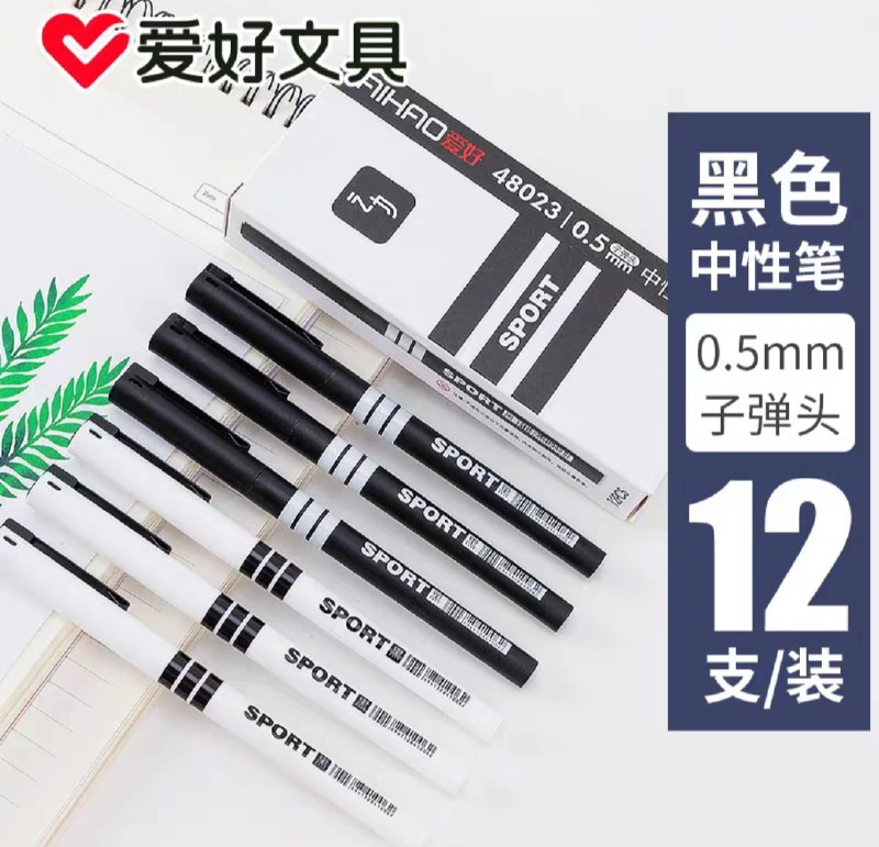 爱好旗舰店第一个选项，2.9元爱好黑色中性笔12只   (1LpO1AHF1Fs)