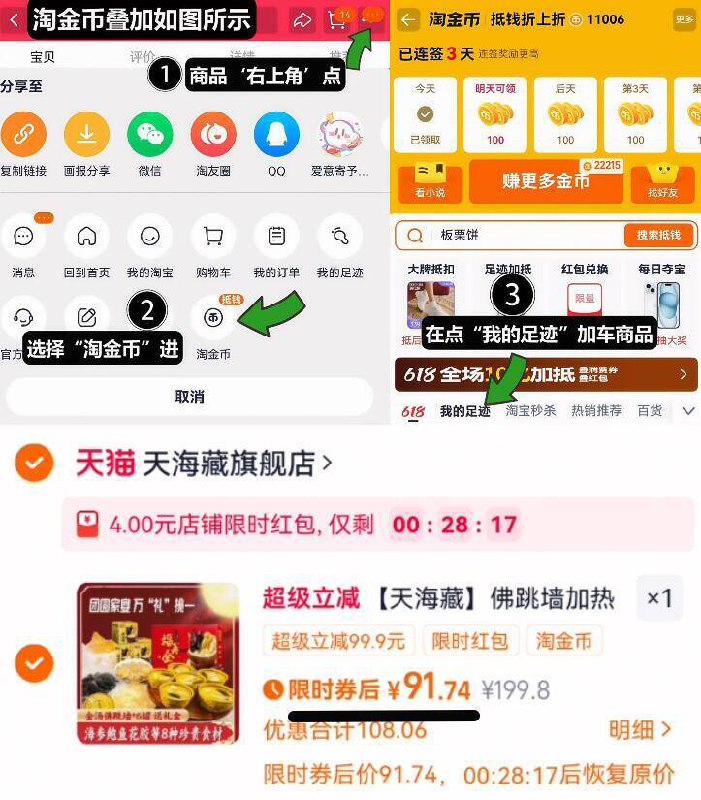 95.9亓好圿‼叠4亓淘金币1、无奍收藏，点右上角进淘金币2、点我的足迹，找到商品拍下【天海藏】佛跳墙礼盒240g*6罐9/PTRu4C5brbe// AA11