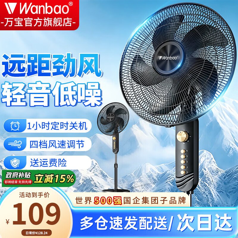万宝风扇合集①立式落地扇 16英寸五叶机械款