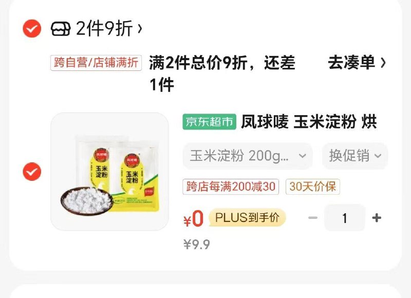 京享值粮油7-6 叠加6-5，拍下0