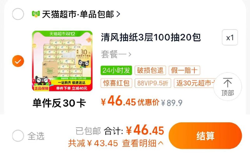 48.9亓 反30卡 0.94/包如有88vip46.4亓 反30卡 0.82/包清风欧院抽纸3层纸巾100抽20包/ CZ3811 /CyUO3DRu8RA//://