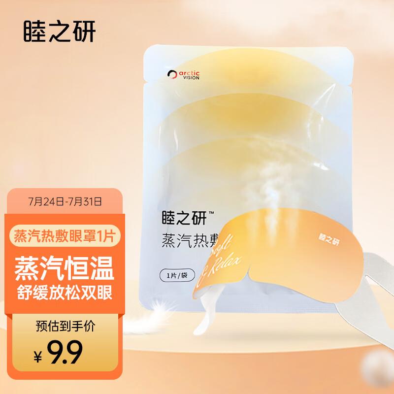 1亓试用  眼罩