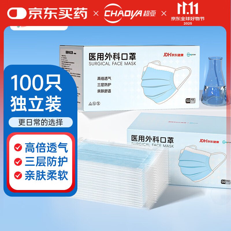 15.4元 超亚 医用外科口罩100只独立装