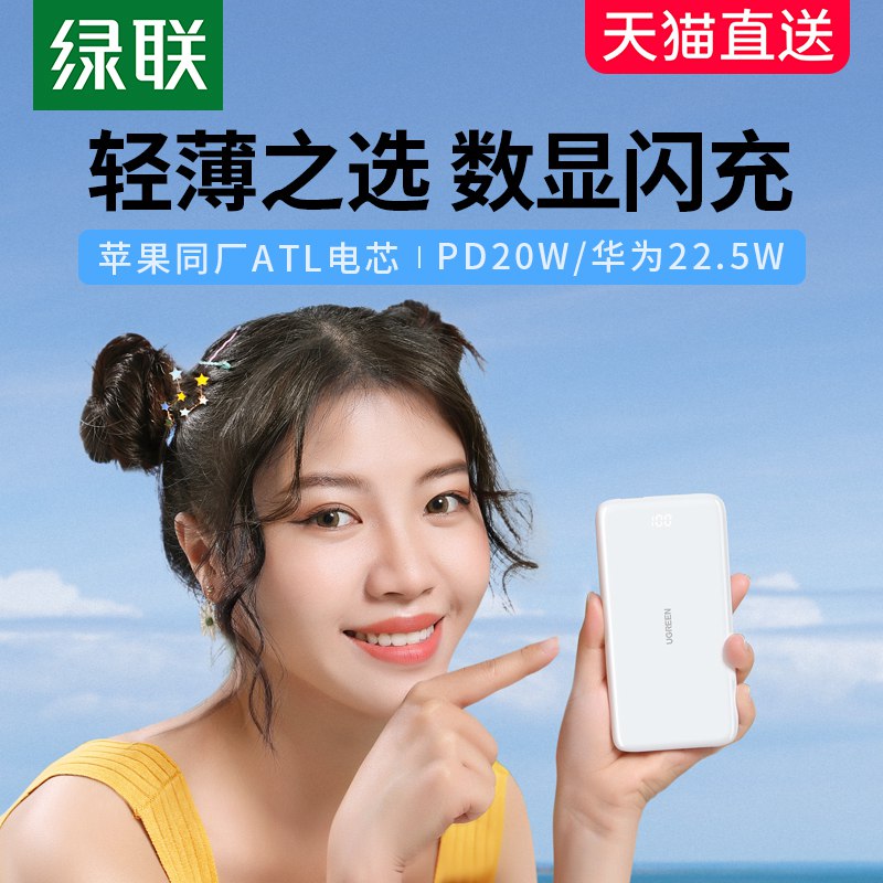 79元 【绿联数码旗舰店】pd快充绿联1w毫安充电宝)uvaL2yxRwM1)/ CZ11/留言要充电宝的宝注意啦终于来活动了，抓紧上车大牌绿联快充款轻薄好携带