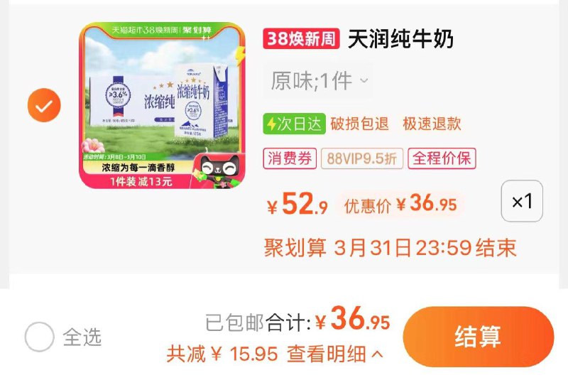 38.9亓 猫超包U88vip拍下36.95亓 1.99/盒天润新疆浓缩纯牛奶125g*20盒/ CZ2373 /1pi4WmHUvIm//
