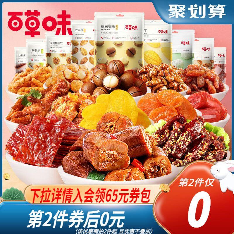 2件44.8元 折合22.4/件百草味旗舰店 多种搭配任选国庆零食大礼包共1684g/12袋(zy5JXJqsxgj)/
