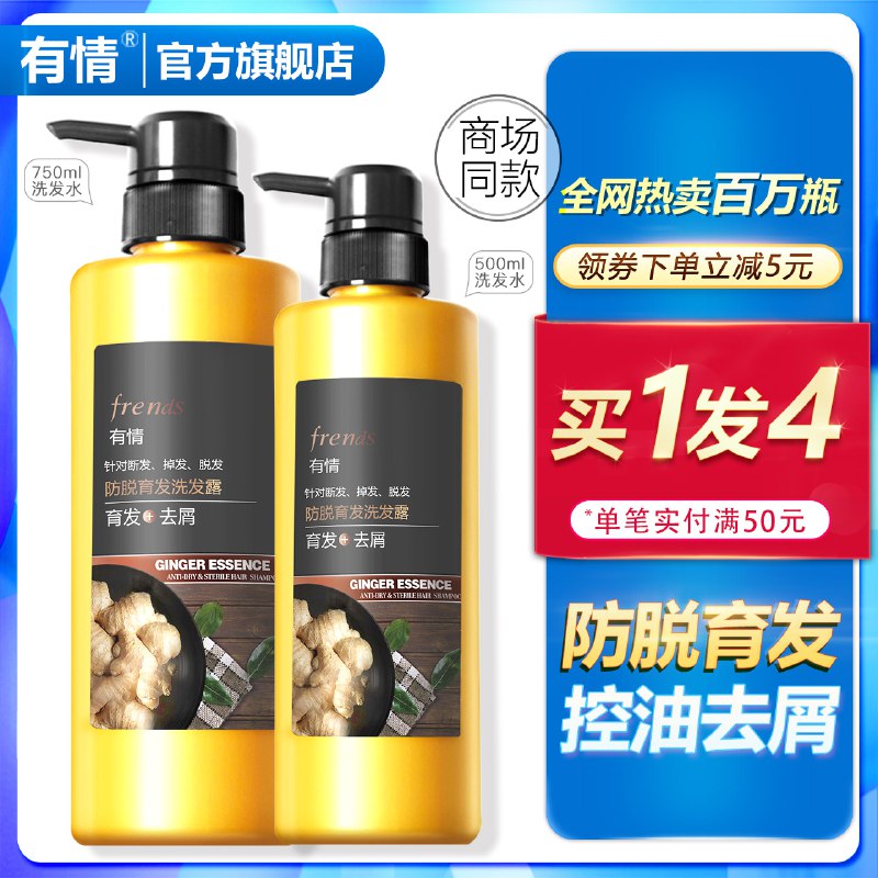 有情生姜洗发水防脱发去屑止痒控油500ml  (Cufq1xMIFOX)    9.9亓