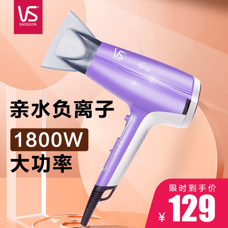59.9亓 沙宣大牌负离子大功率电吹风(ic9s2lEY3lD)/