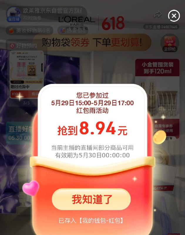 京东欧莱雅直播间有大洪包------𝙅𝘿  超级红包u.jd.com/ksO3wQA