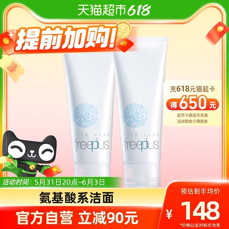 126💵 猫超包邮芙丽芳丝洗面奶100g×2支)I5LadpTmF24)/ CZ11/全品券 d.618day.com/618