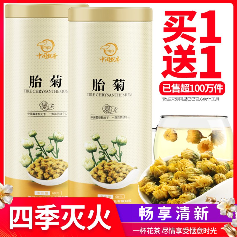 罐装菊花茶胎5.8   