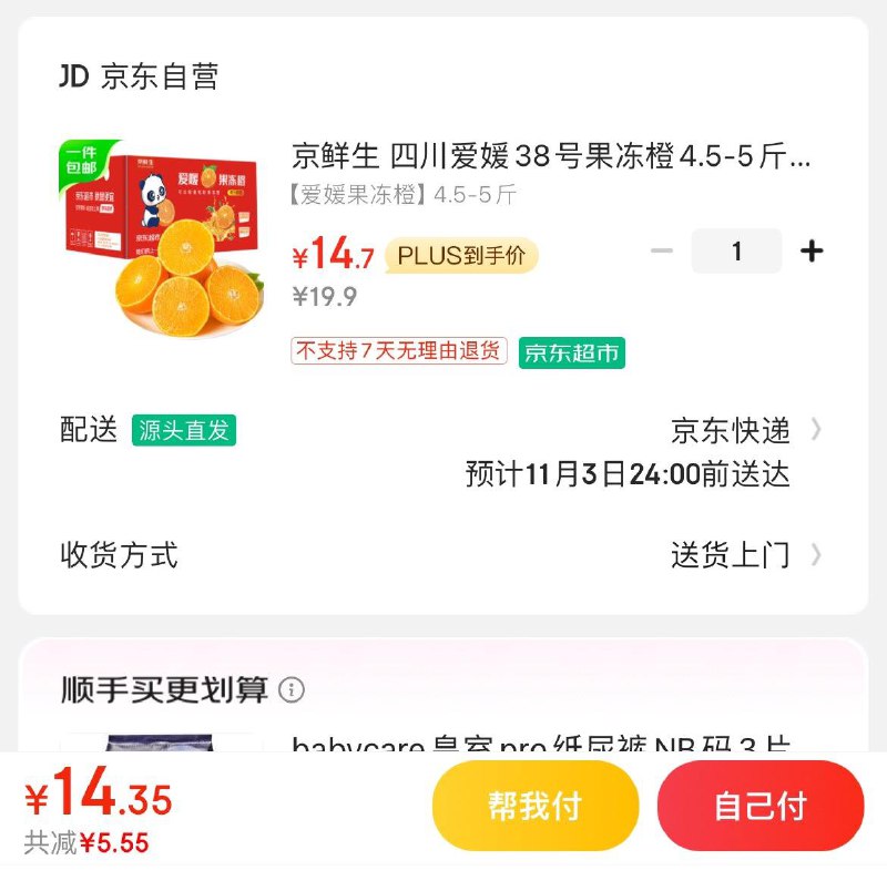 领9-3券   拍下14.9亓