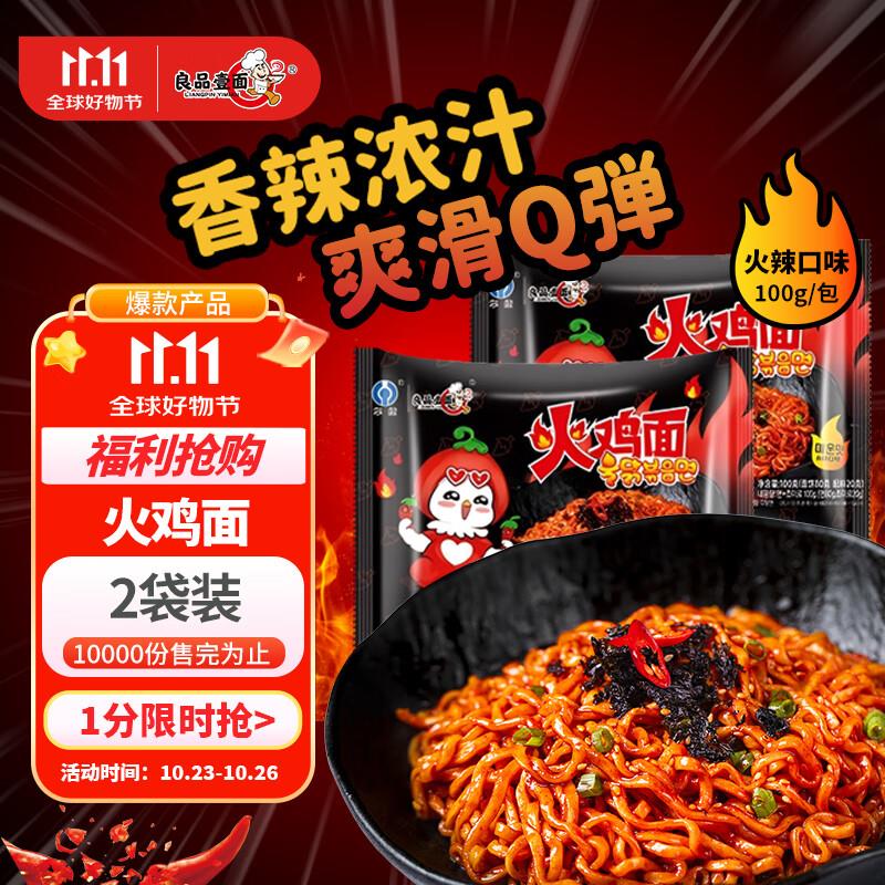 试用0.01亓   火鸡面2袋