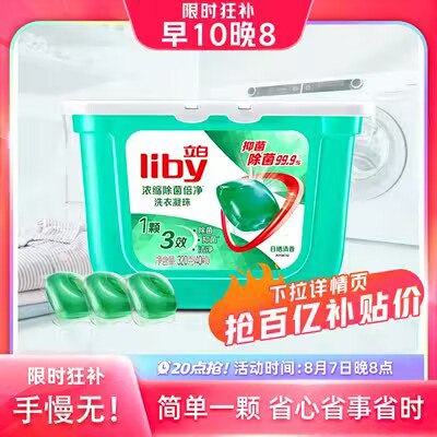 12.9💵 下拉详情进入百亿补贴立白浓缩除菌倍净单腔洗衣凝珠40颗*1盒)0He2dvONq9W)/ CZ11//