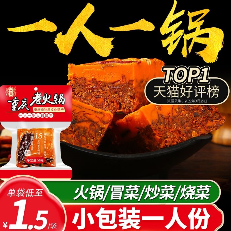 12元 十吉旗舰店小方块牛油火锅底料50g*10袋(XiNt2sQOhqU)/