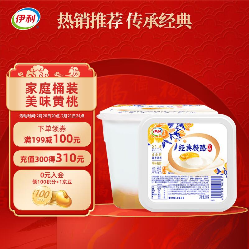 伊利经典凝酪酸奶 低温老酸奶黄桃卡曼橘风味800g6件凑199-100和200-20后每件5.1