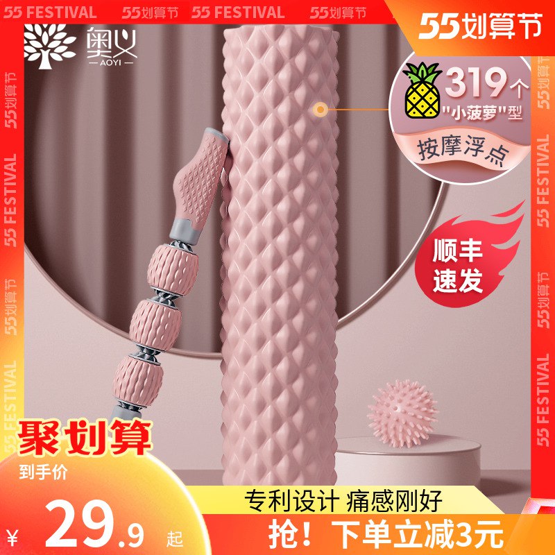 15.9元 奥义旗舰店奥义泡沫轴狼牙棒按摩滚轴￥SGAz2jwsaKv￥/