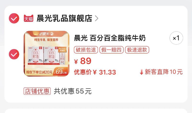 1-用天喵拍下31亓晨光纯牛奶200ml*12盒*2箱/ CZ3457 /)kO68W1puurt)//全品红包🧧