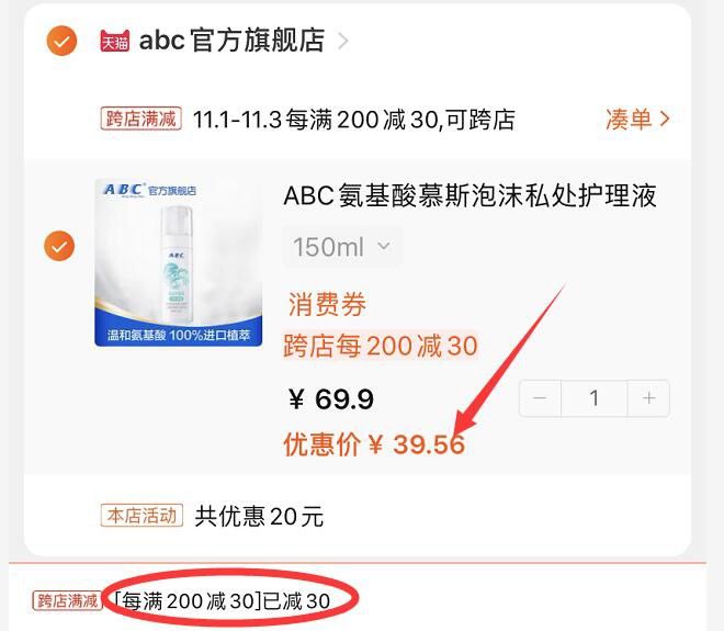 2.凑单商品 也加购物车1件(oEafXFppipb)/ :/两个商品一起【提交并且付款】然后再单独【退款凑单商品】ABC护理液150ml 到手39元JD红包：