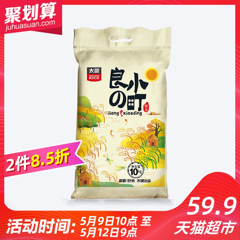 6.10点拍2件用88-5巻后96.8亓寿司香米20斤  
