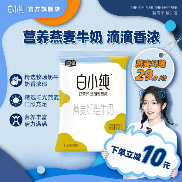 君乐宝白小纯燕麦牛奶180ml*12袋原价39.9，立减券后19.9 (TiFC1q5I3en)