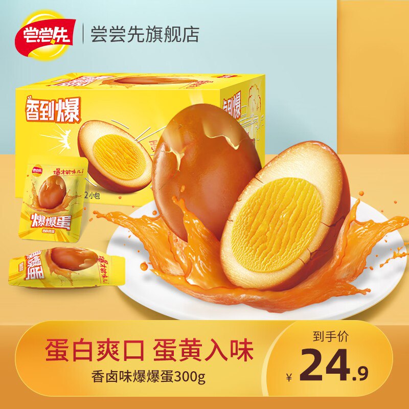 0点开始 领券后 19.9元无穷农场盐焗爆爆蛋300g12只(qR972FbXorX)/采用老鸡汤文火慢炖 鸡味浓郁