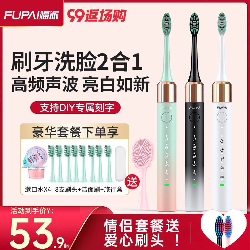 31.9元 【大牌福派】情侣电动牙刷送5刷头(IolV2wV7tCQ)/
