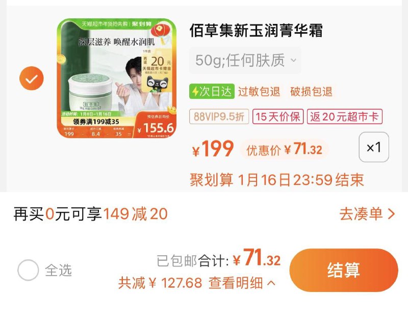1.叠199-40卷+10福袋反20卡，vip到手 【51.32】佰草集新玉润保湿菁华霜50g/ CZ3457  dl487.kuaizhan.com/?zNQxWSOc9vD /:/ CA1371/