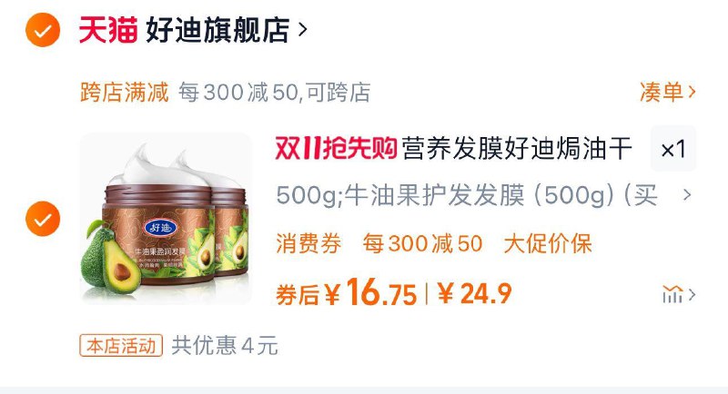 20.9亓 拍第2选项可凑满减到手16.7亓  8.3/瓶拍下赠旅行装洗发露8ml*4好迪发膜倒膜营养修复500g*2瓶/ CZ7749 /GZJ43n0VTSr// 全品抵扣 m.fanli.me
