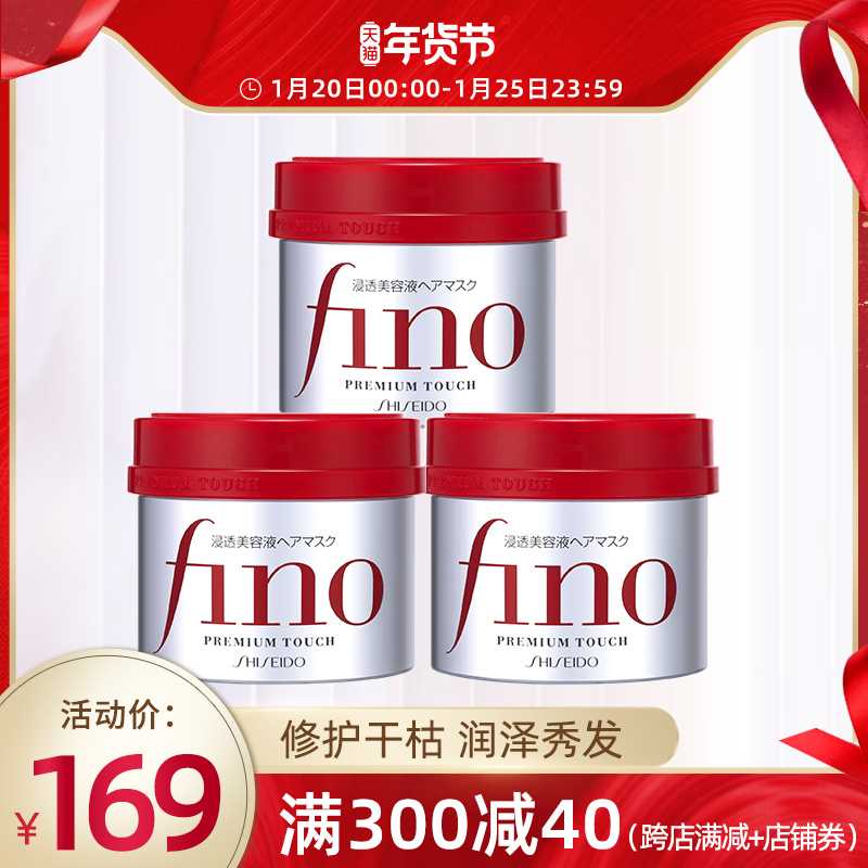 1. 加车1件 1件＝3瓶【资生堂个护旗舰店】资生堂Fino美容渗透发膜(0A8ucuxT6zH)/