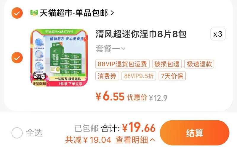 3件 拍3件 vip19.6亓 6.5/件清风御本草草本湿巾8片8包*3/ CZ1617 /Zz3WWwkdHK1//:/ CZ00------𝙅𝘿  超级红包u.jd.com/ksO3wQA